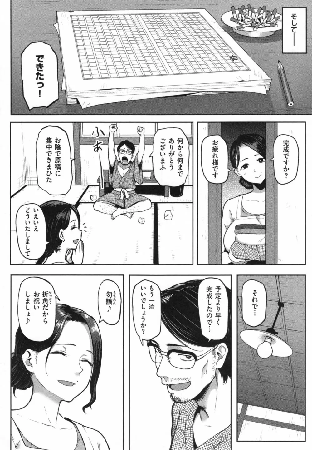 にくひつ + とらのあなリーフレット Page.153