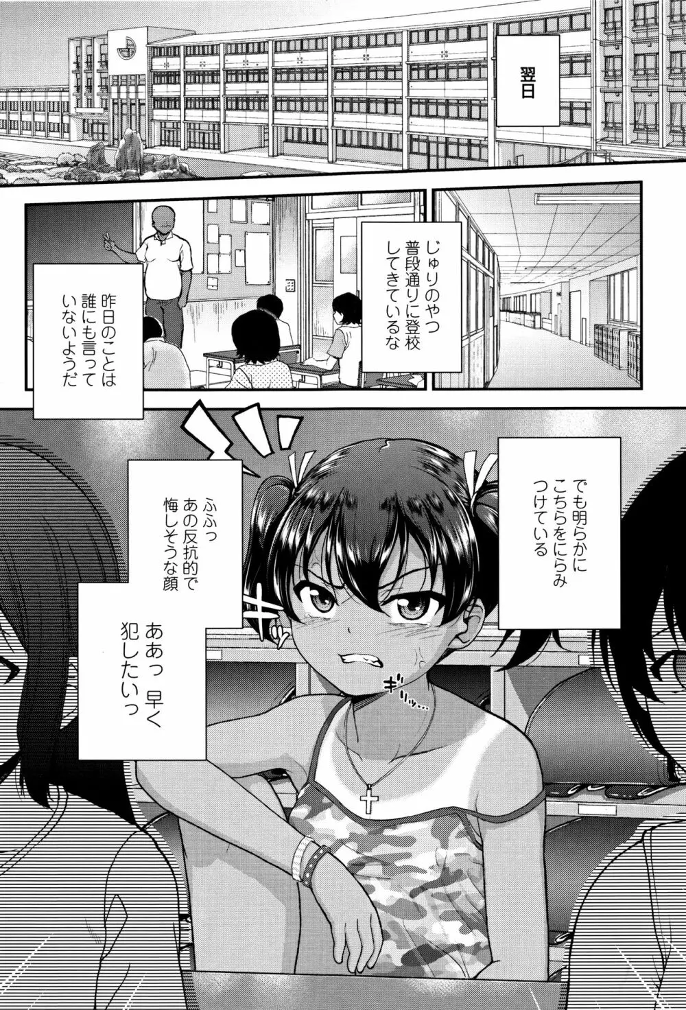 メスガキだけど発育いいのでザーメン教育してみた Page.12