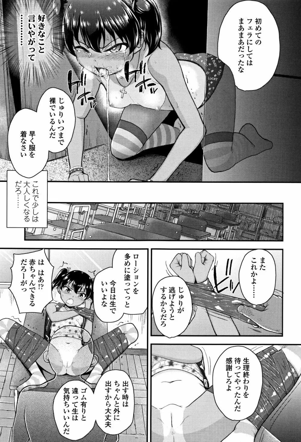 メスガキだけど発育いいのでザーメン教育してみた Page.22