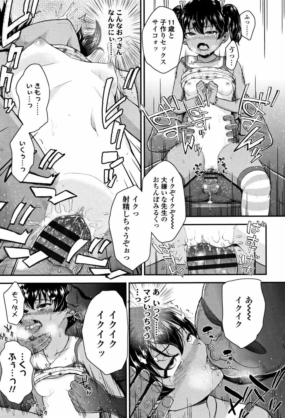 メスガキだけど発育いいのでザーメン教育してみた Page.28