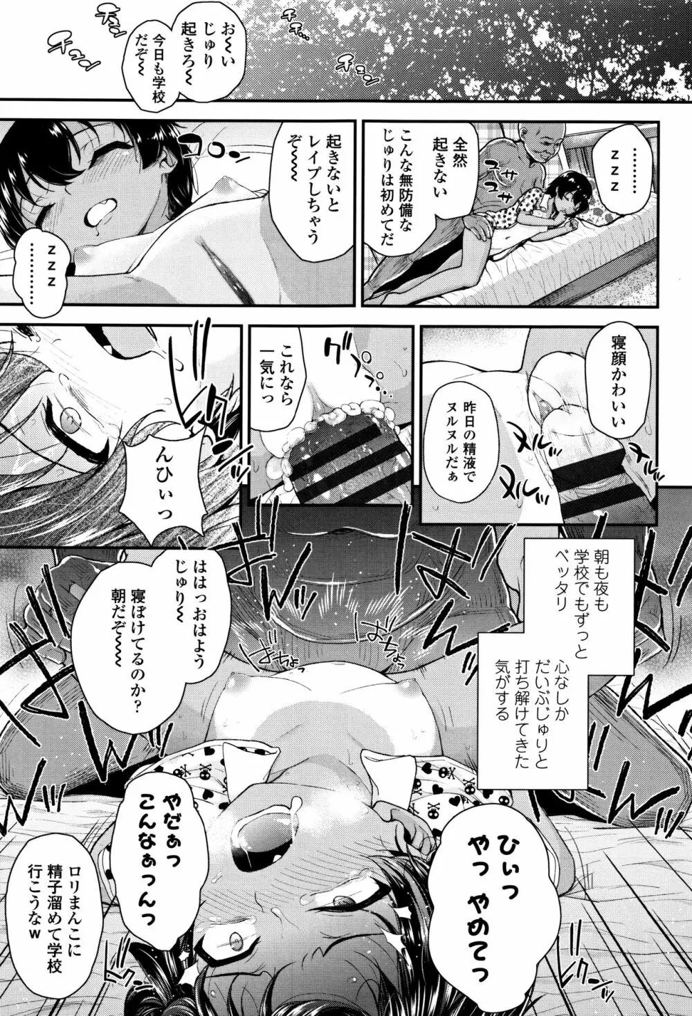 メスガキだけど発育いいのでザーメン教育してみた Page.36