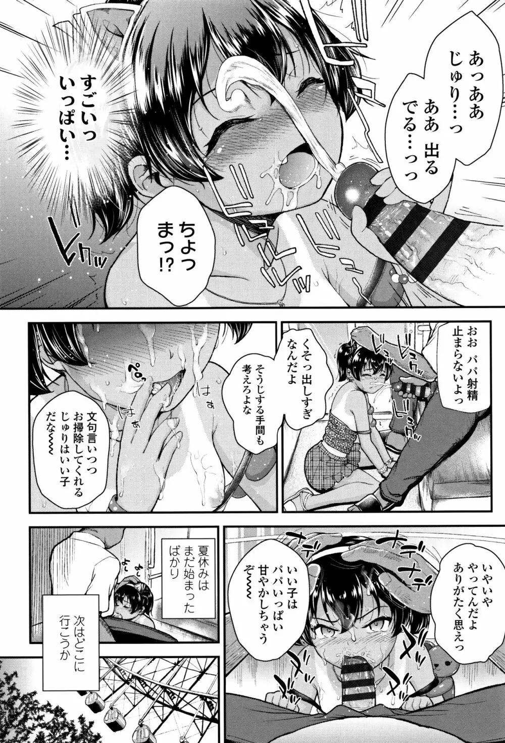 メスガキだけど発育いいのでザーメン教育してみた Page.41