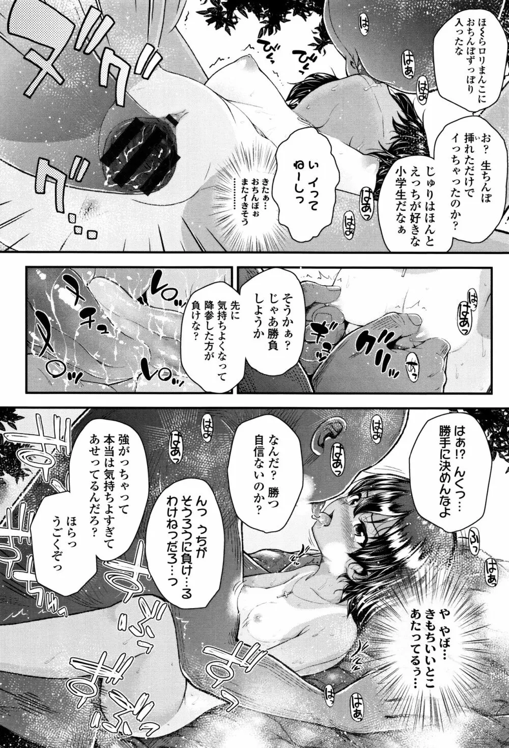 メスガキだけど発育いいのでザーメン教育してみた Page.49