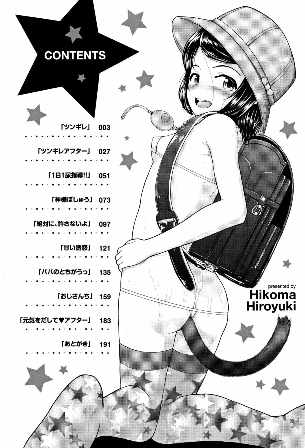 メスガキだけど発育いいのでザーメン教育してみた Page.5