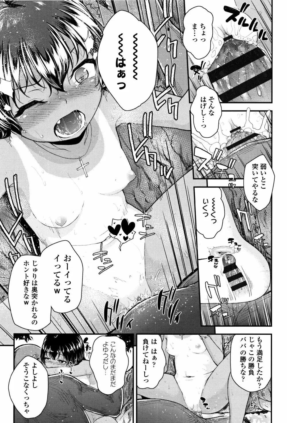 メスガキだけど発育いいのでザーメン教育してみた Page.50
