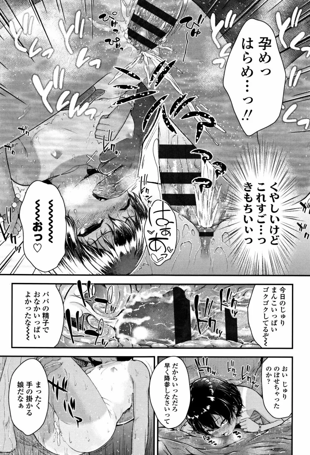 メスガキだけど発育いいのでザーメン教育してみた Page.52