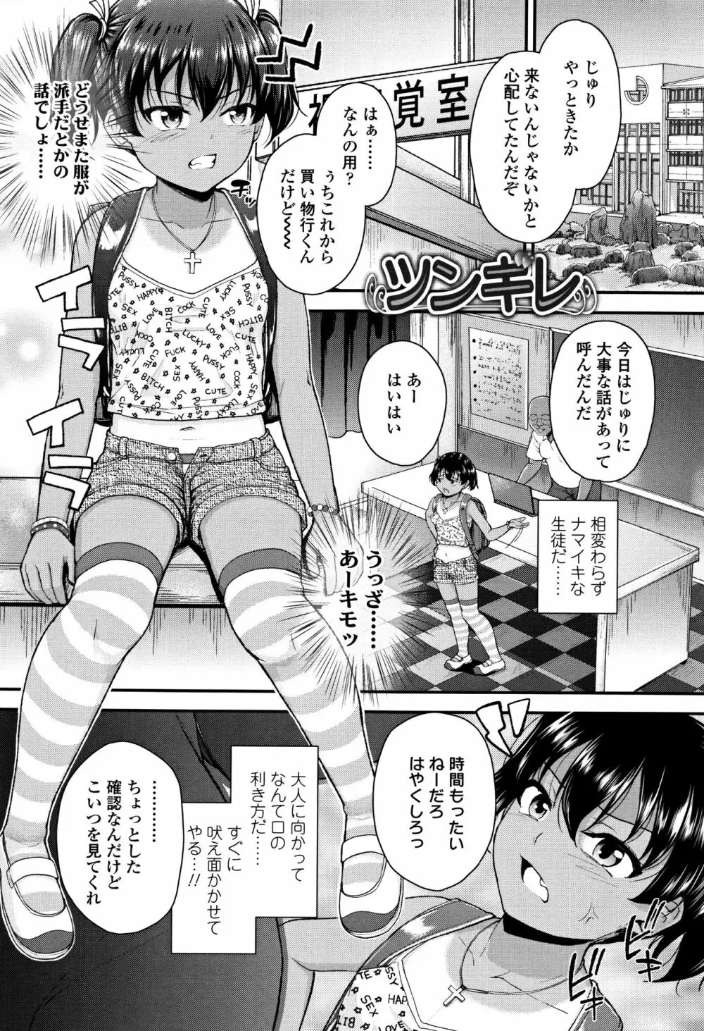 メスガキだけど発育いいのでザーメン教育してみた Page.6