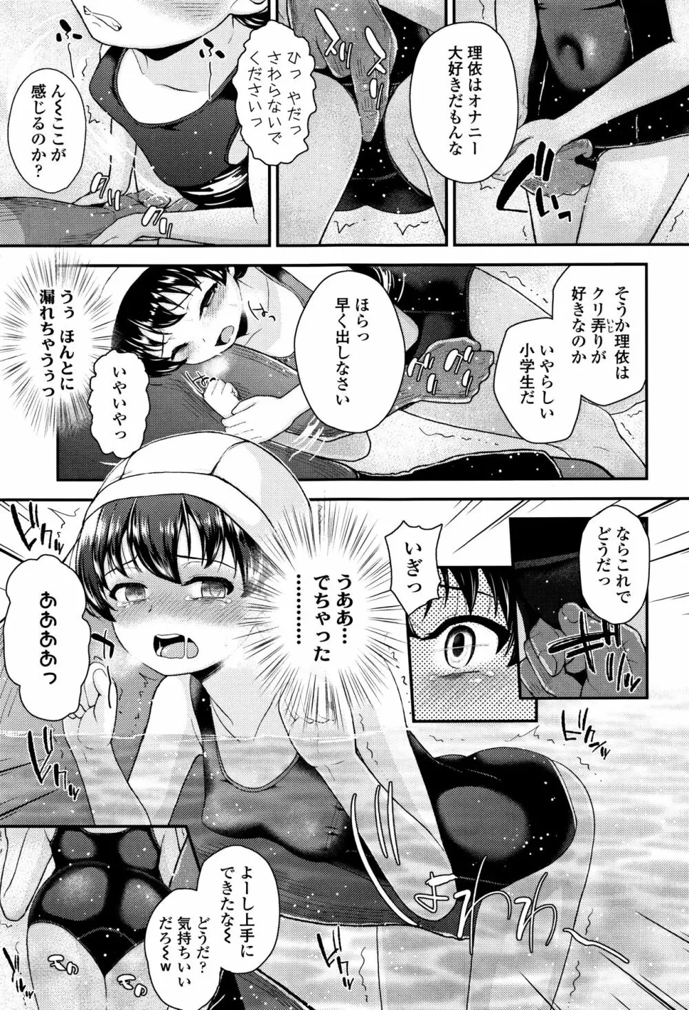 メスガキだけど発育いいのでザーメン教育してみた Page.62