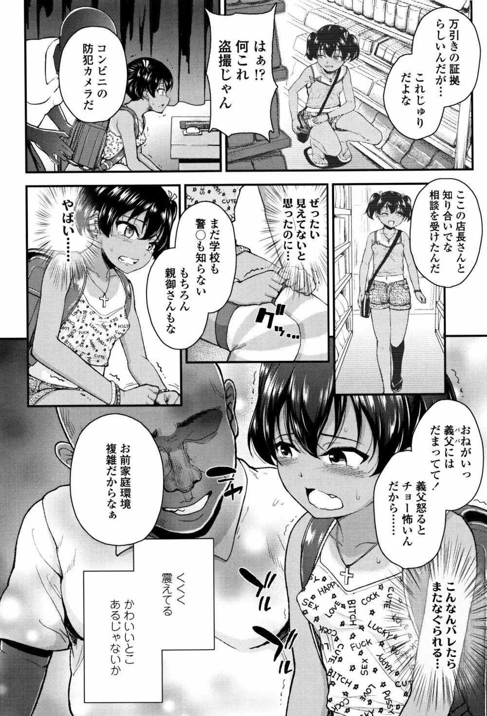 メスガキだけど発育いいのでザーメン教育してみた Page.7