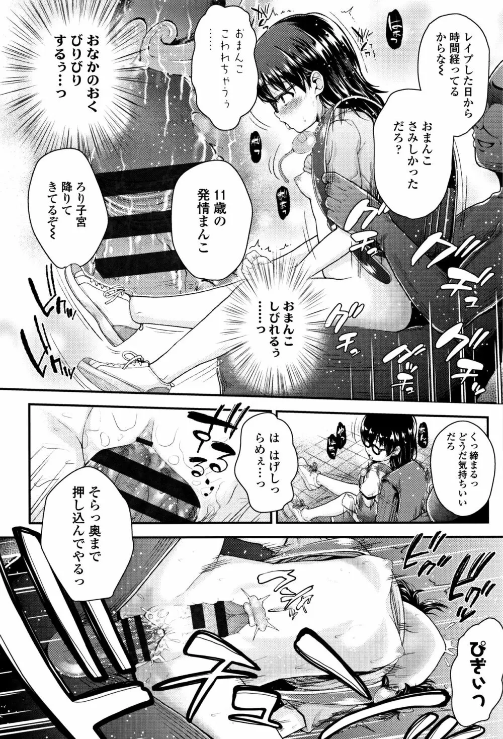 メスガキだけど発育いいのでザーメン教育してみた Page.71
