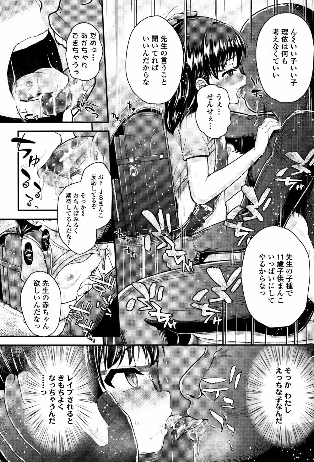 メスガキだけど発育いいのでザーメン教育してみた Page.73
