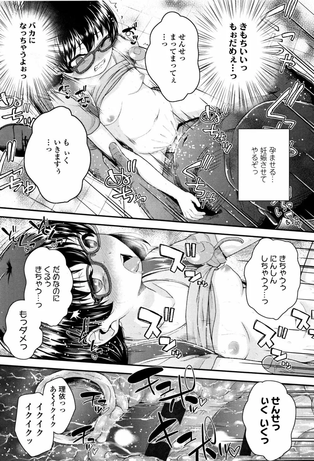 メスガキだけど発育いいのでザーメン教育してみた Page.74