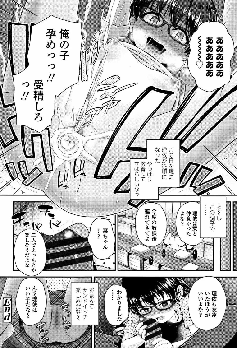 メスガキだけど発育いいのでザーメン教育してみた Page.75