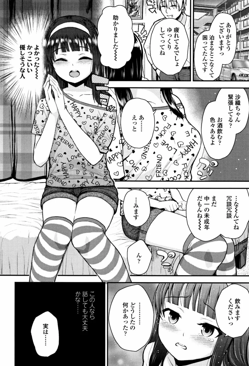 メスガキだけど発育いいのでザーメン教育してみた Page.77