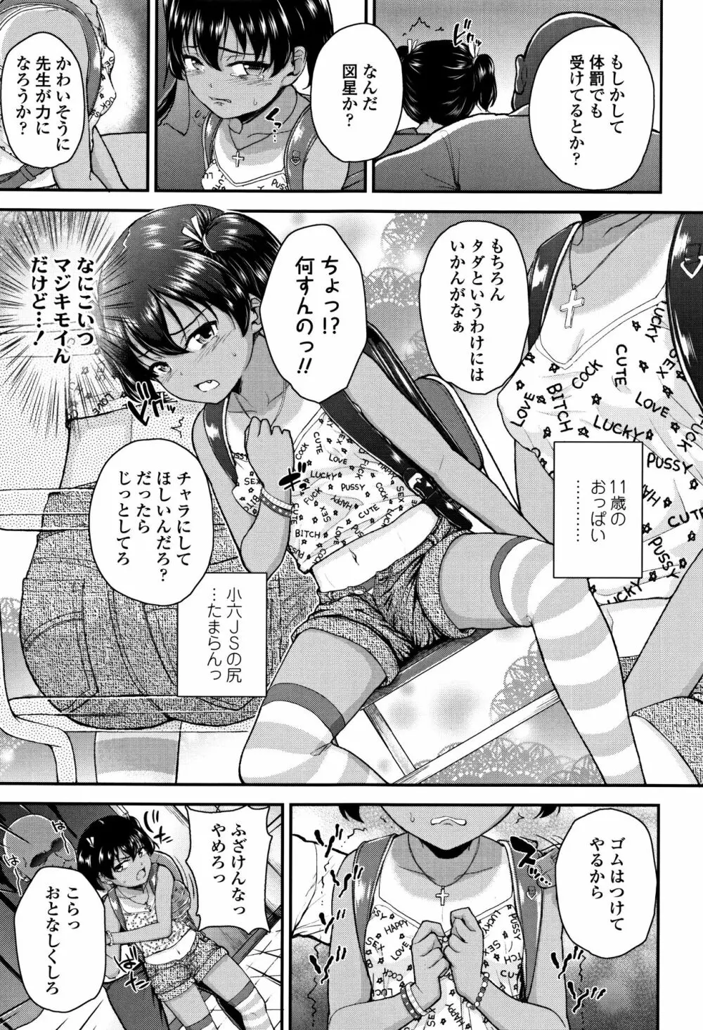メスガキだけど発育いいのでザーメン教育してみた Page.8