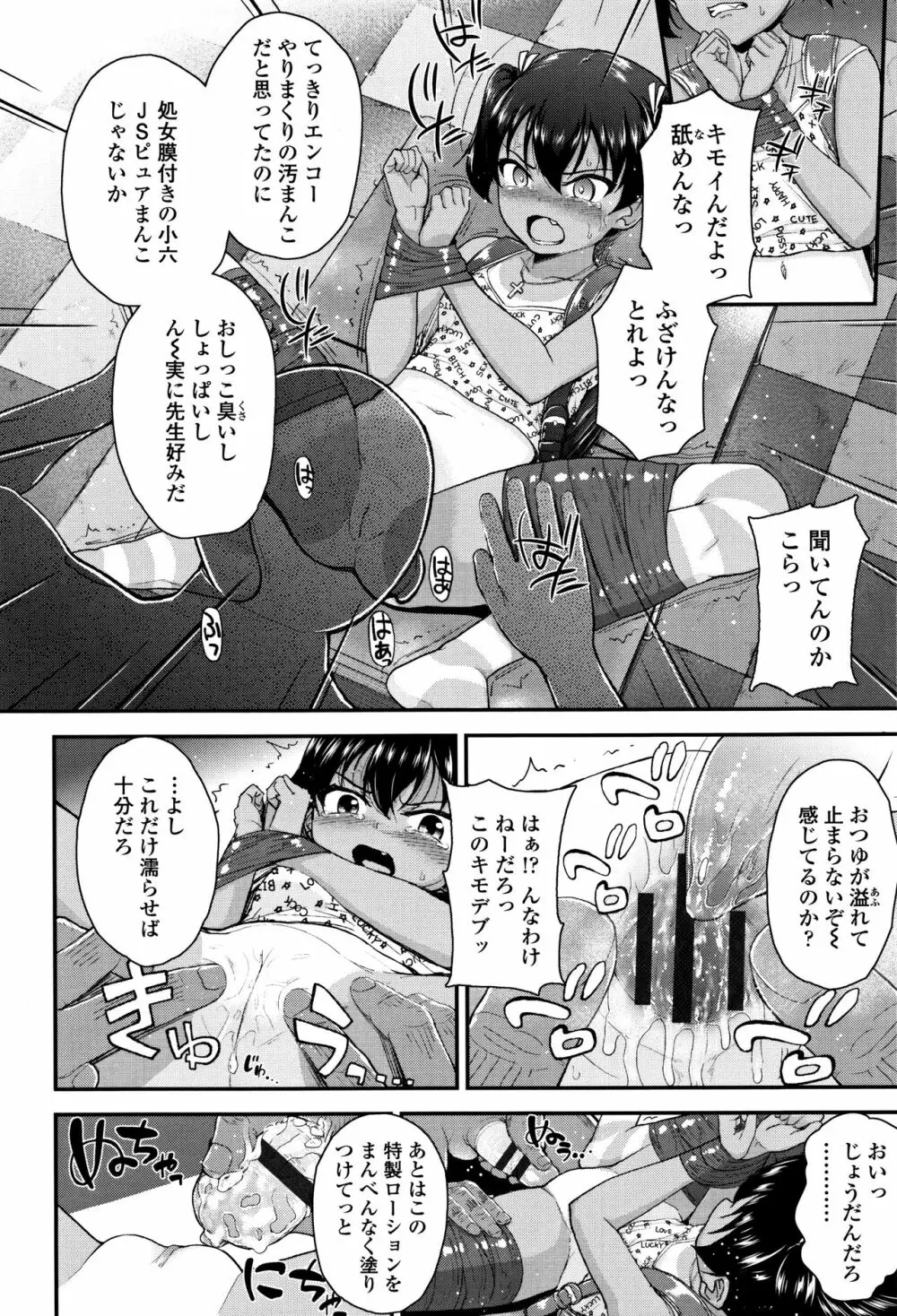 メスガキだけど発育いいのでザーメン教育してみた Page.9