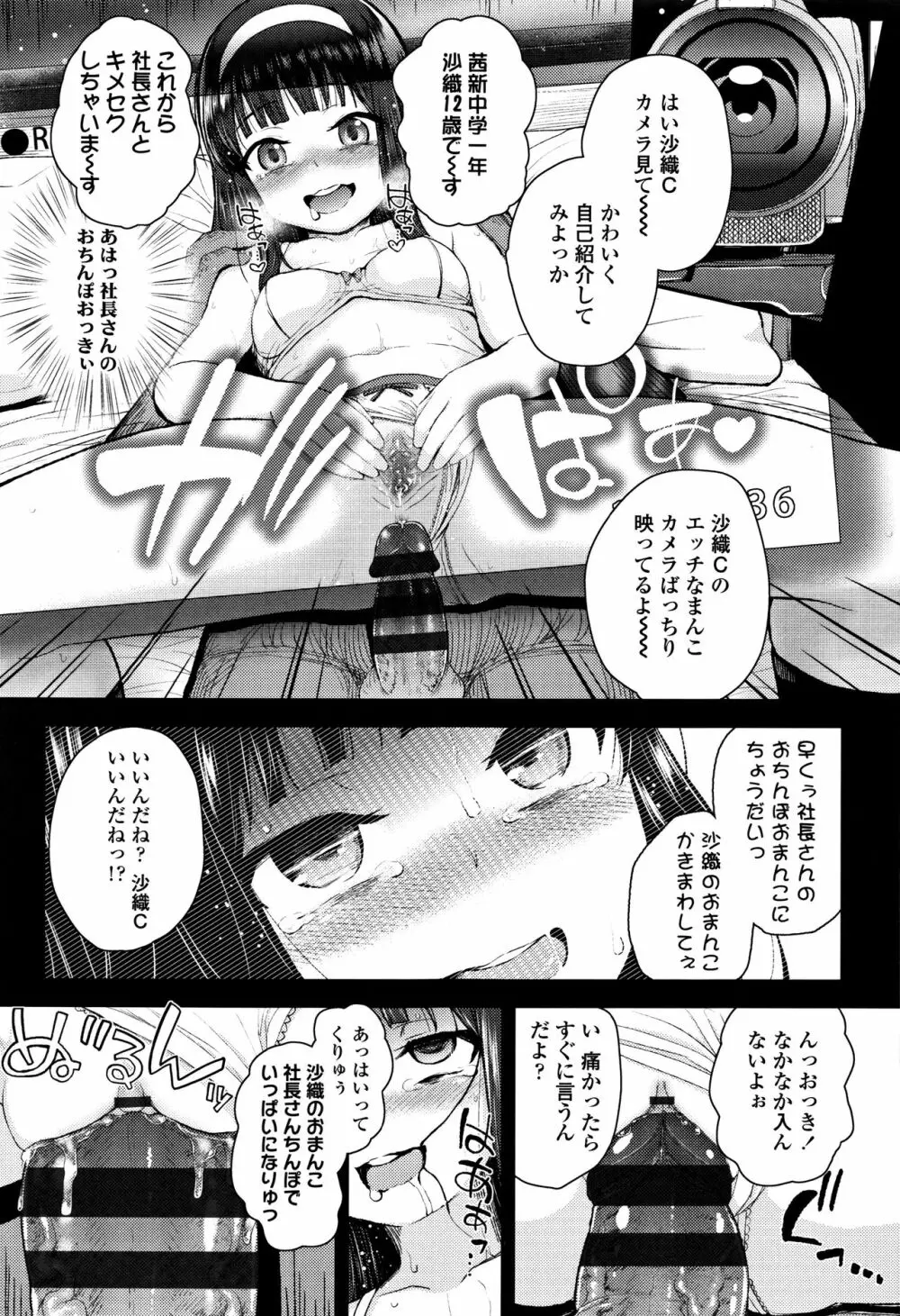 メスガキだけど発育いいのでザーメン教育してみた Page.90