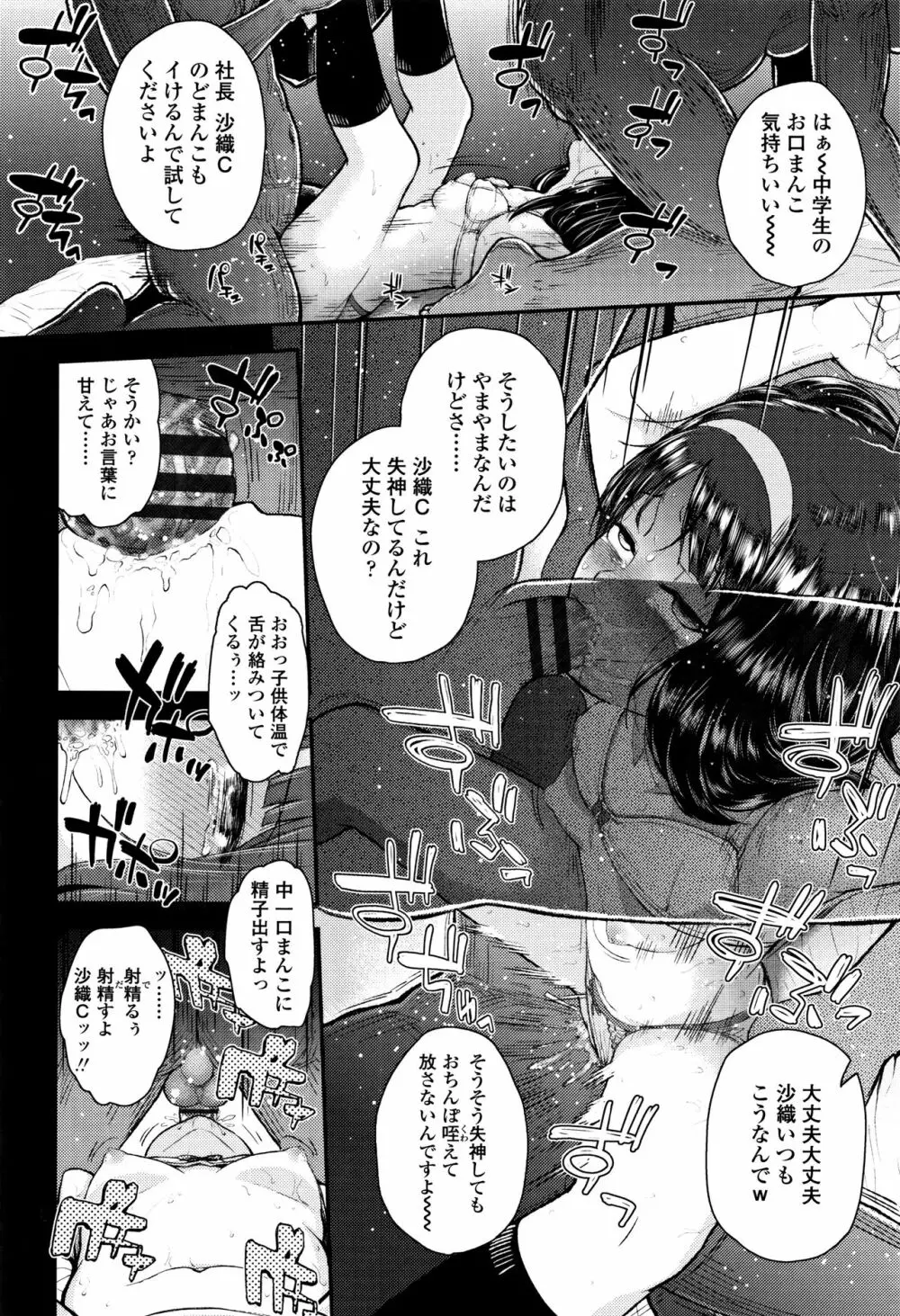 メスガキだけど発育いいのでザーメン教育してみた Page.93
