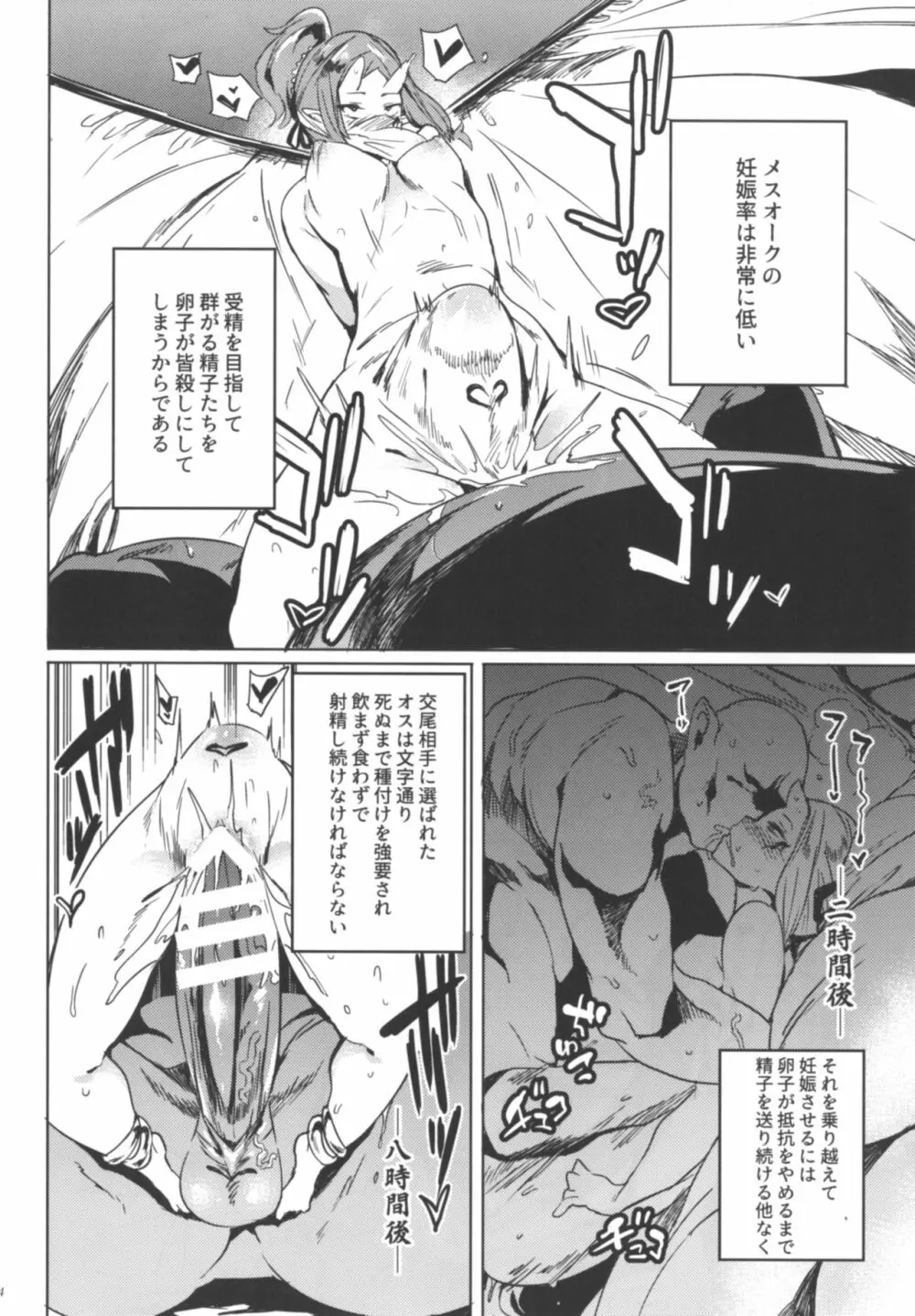 オークのお姫様は卵子が強すぎる Page.14