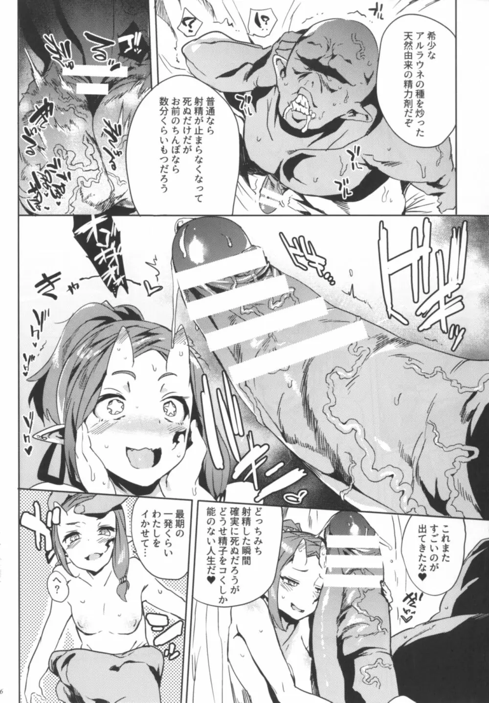 オークのお姫様は卵子が強すぎる Page.16