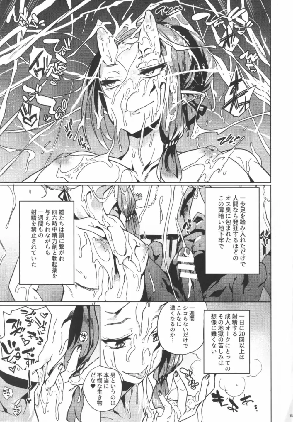 オークのお姫様は卵子が強すぎる Page.5