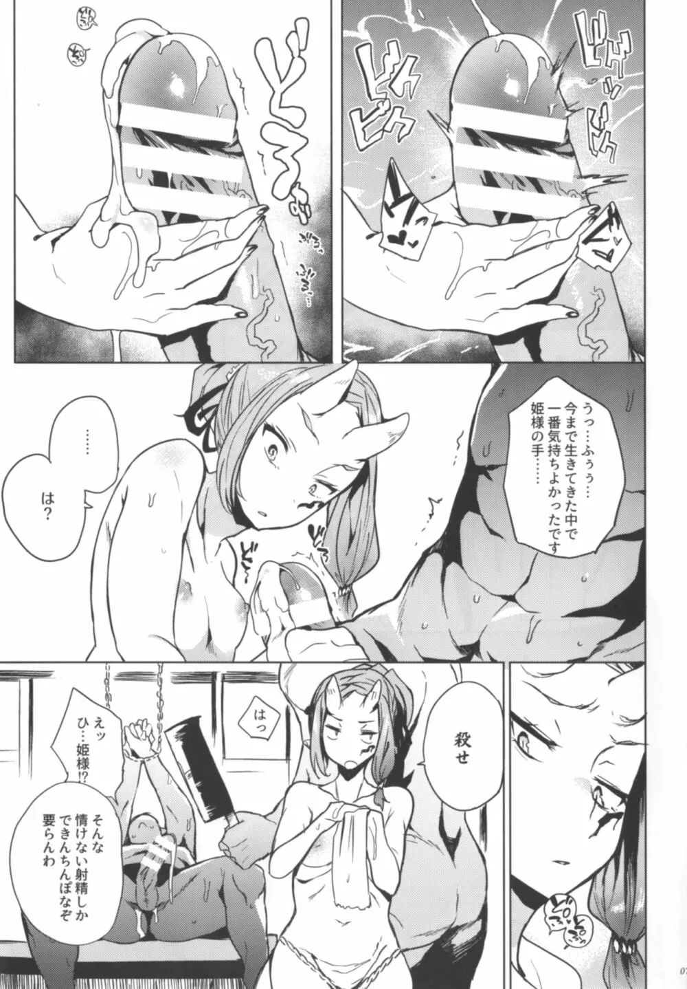 オークのお姫様は卵子が強すぎる Page.7