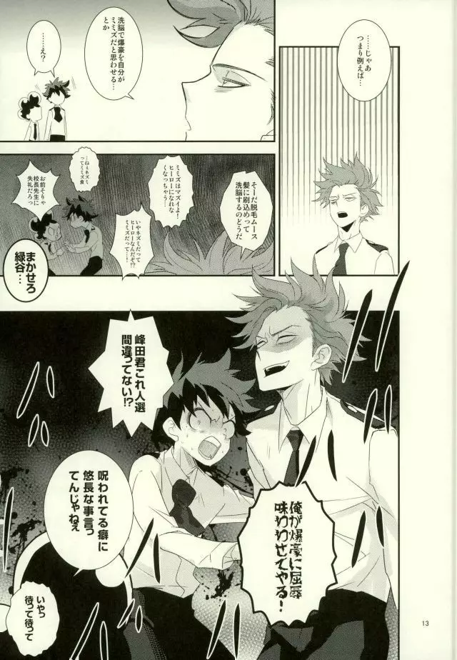 これでもいまだ忍ぶ恋 Page.11