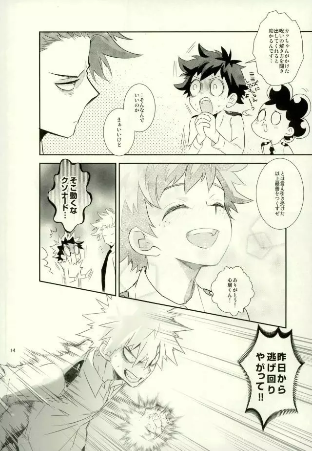 これでもいまだ忍ぶ恋 Page.12