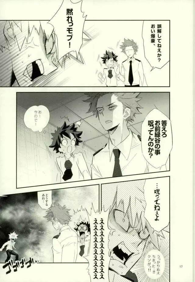 これでもいまだ忍ぶ恋 Page.15