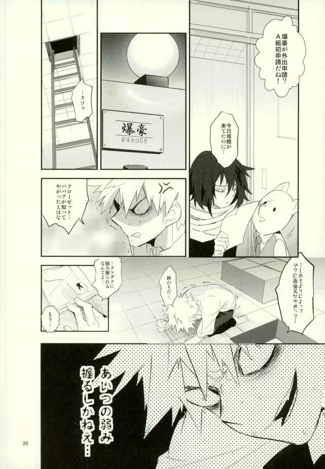 これでもいまだ忍ぶ恋 Page.18