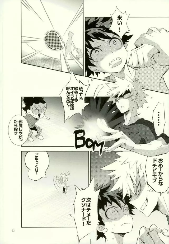 これでもいまだ忍ぶ恋 Page.20