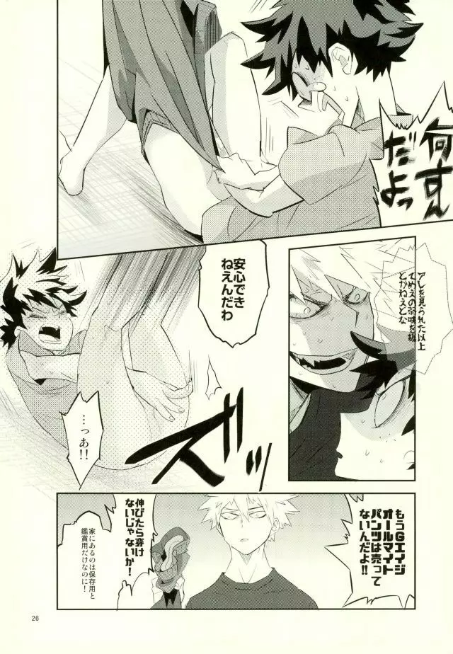 これでもいまだ忍ぶ恋 Page.24