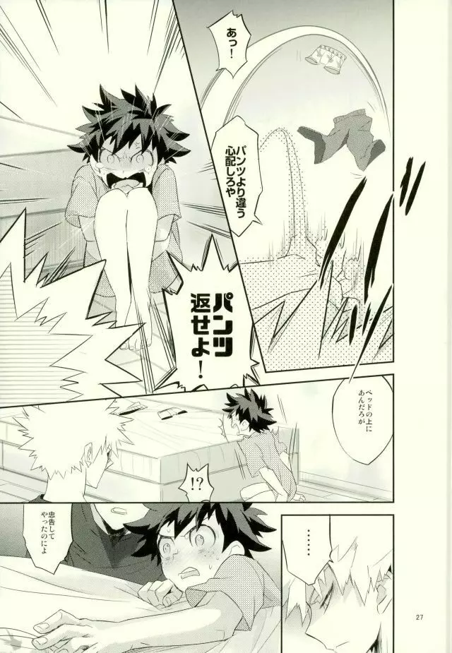 これでもいまだ忍ぶ恋 Page.25