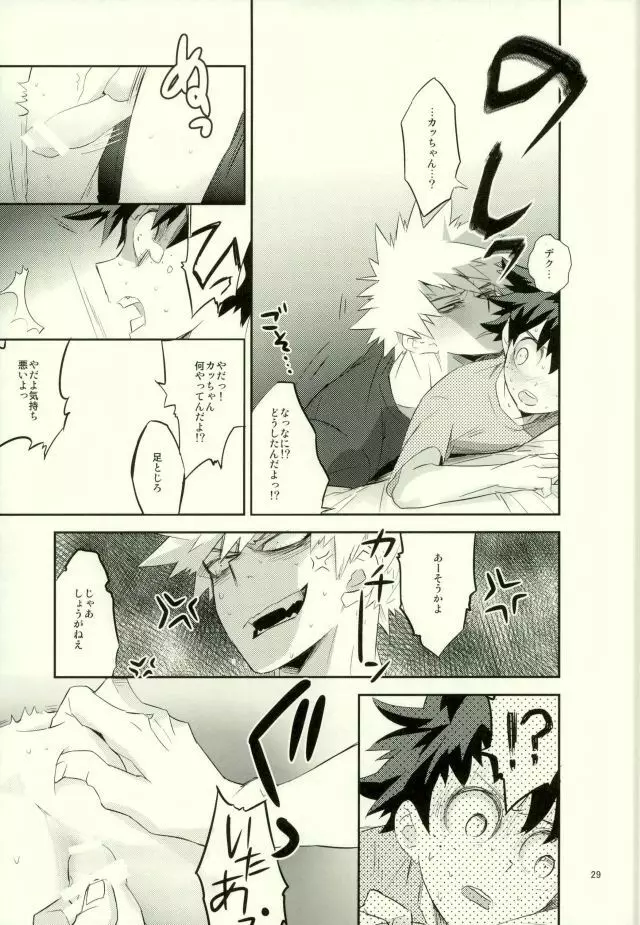 これでもいまだ忍ぶ恋 Page.27