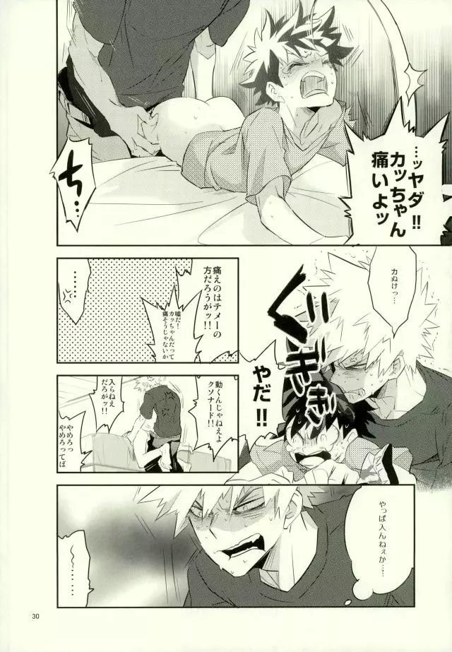 これでもいまだ忍ぶ恋 Page.28