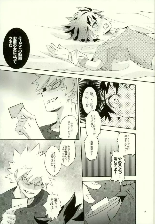 これでもいまだ忍ぶ恋 Page.37