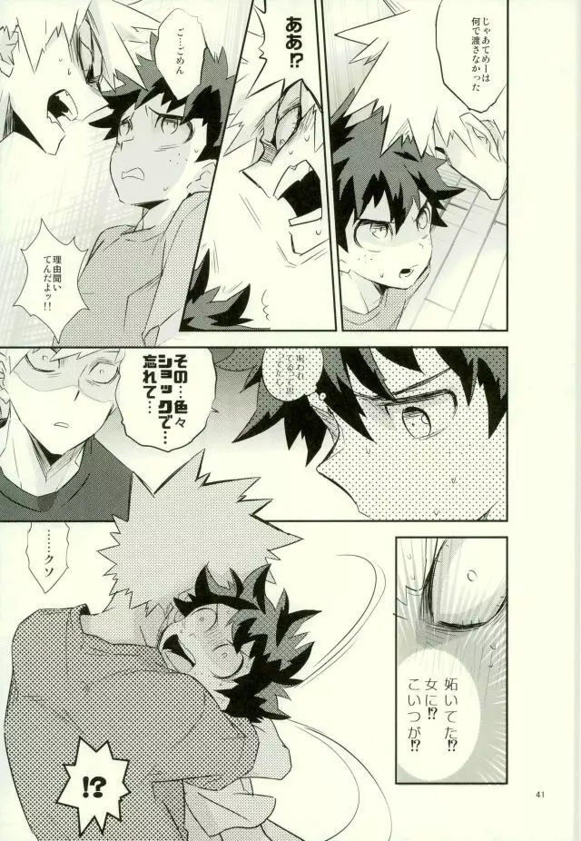 これでもいまだ忍ぶ恋 Page.39