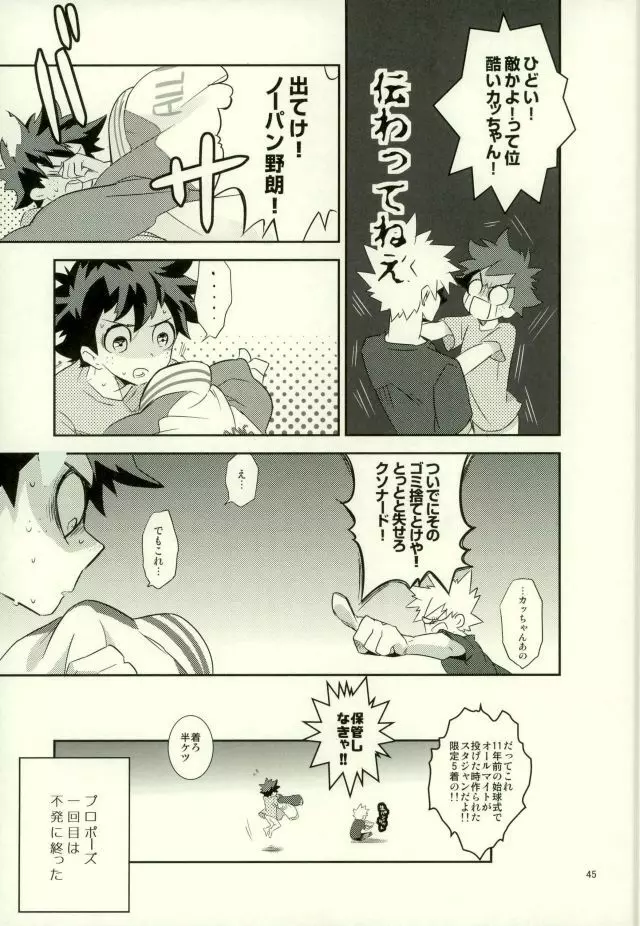 これでもいまだ忍ぶ恋 Page.43