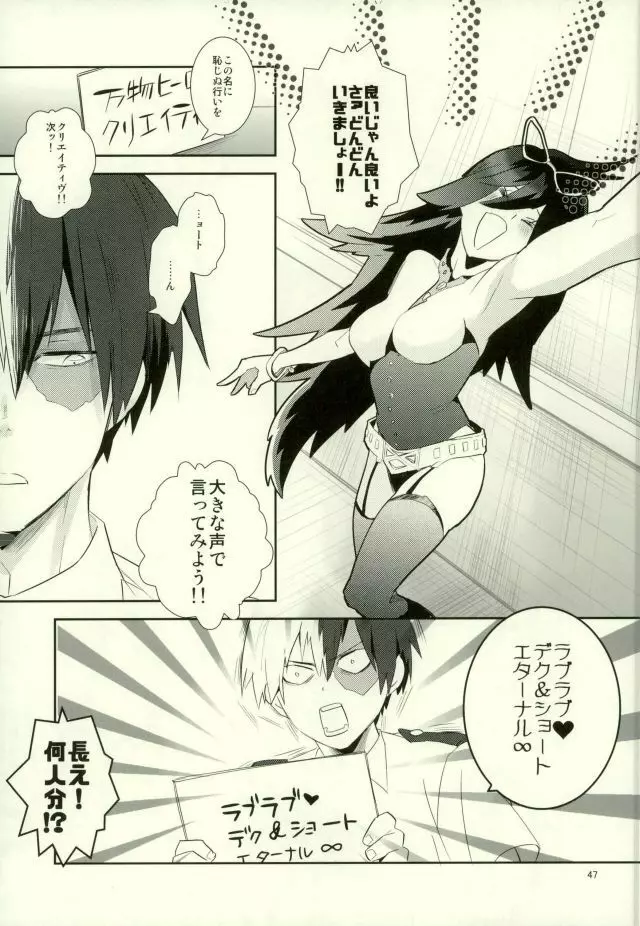 これでもいまだ忍ぶ恋 Page.45