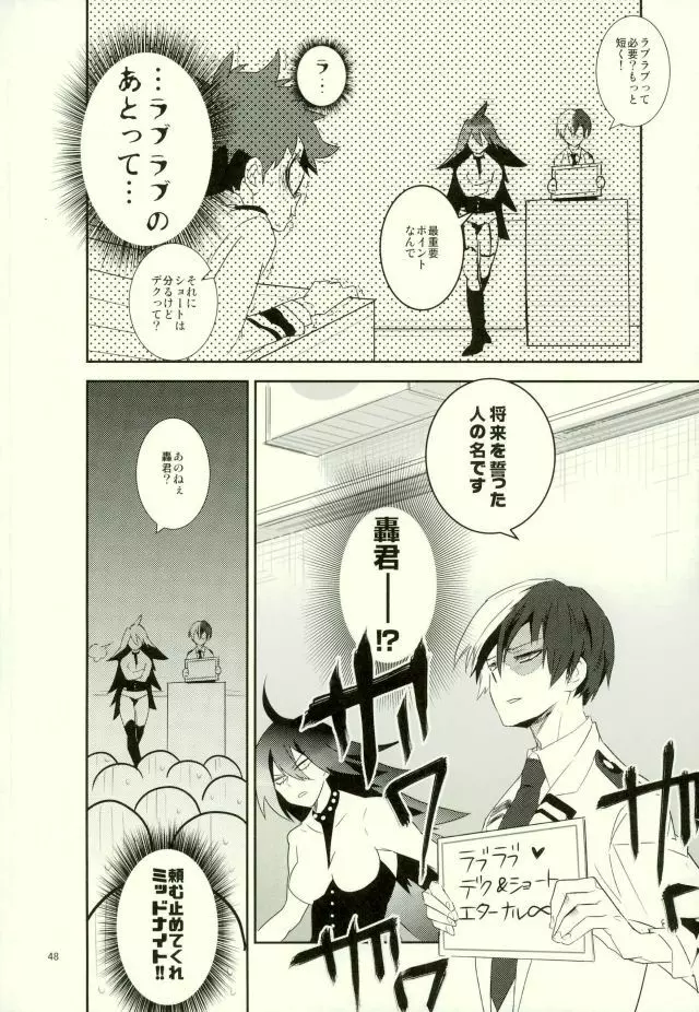 これでもいまだ忍ぶ恋 Page.46