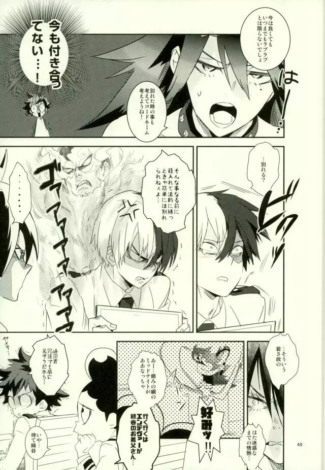 これでもいまだ忍ぶ恋 Page.47