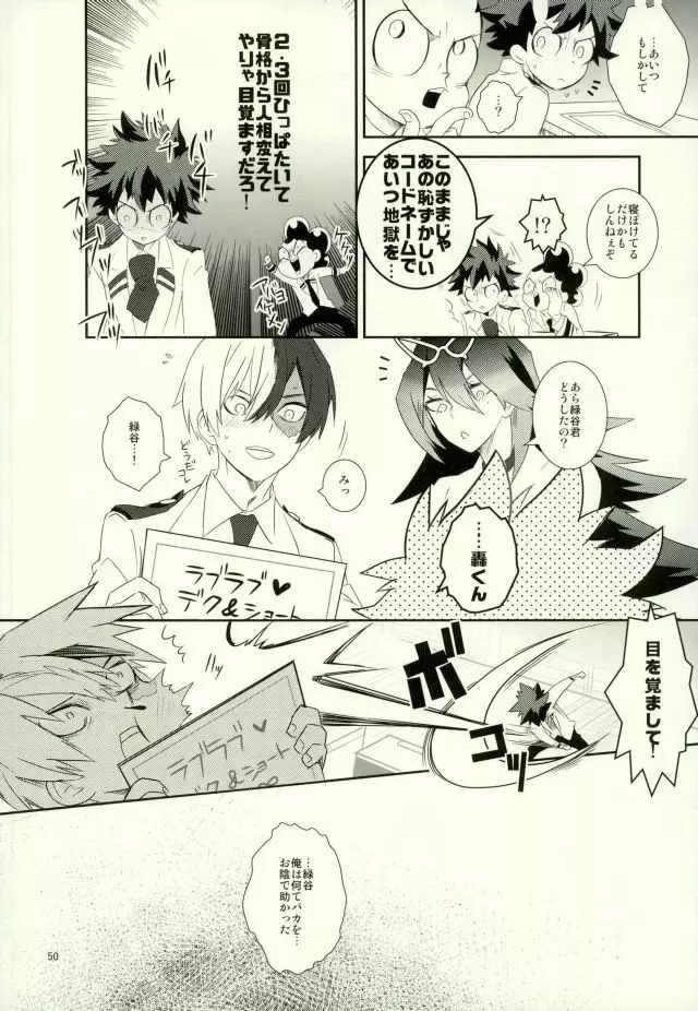 これでもいまだ忍ぶ恋 Page.48