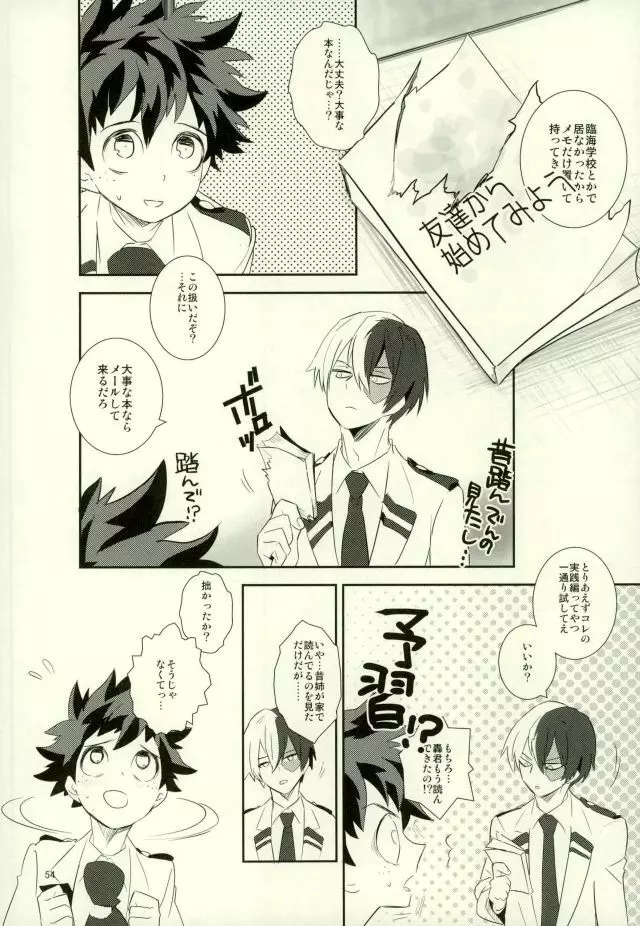 これでもいまだ忍ぶ恋 Page.52