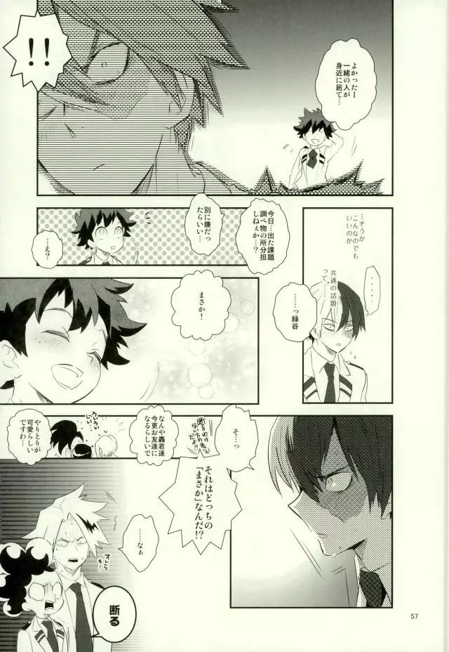 これでもいまだ忍ぶ恋 Page.55