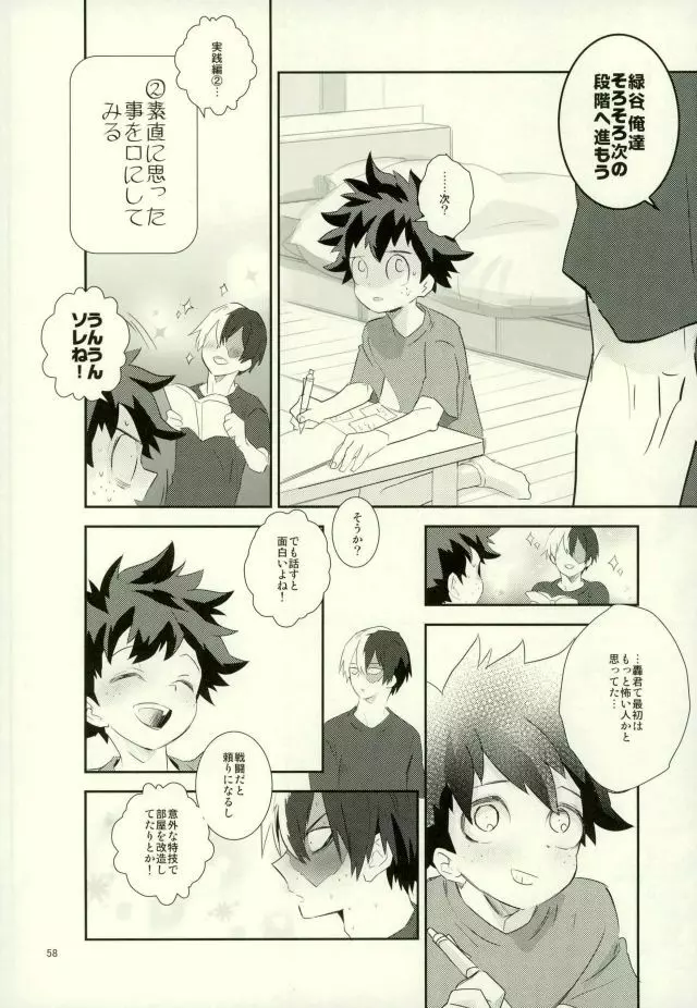 これでもいまだ忍ぶ恋 Page.56