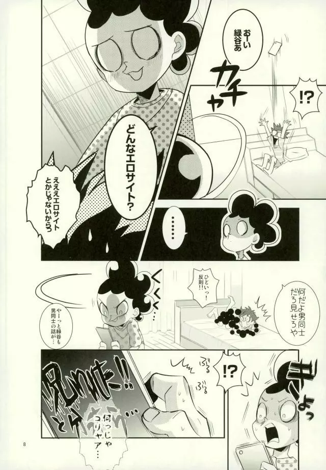 これでもいまだ忍ぶ恋 Page.6