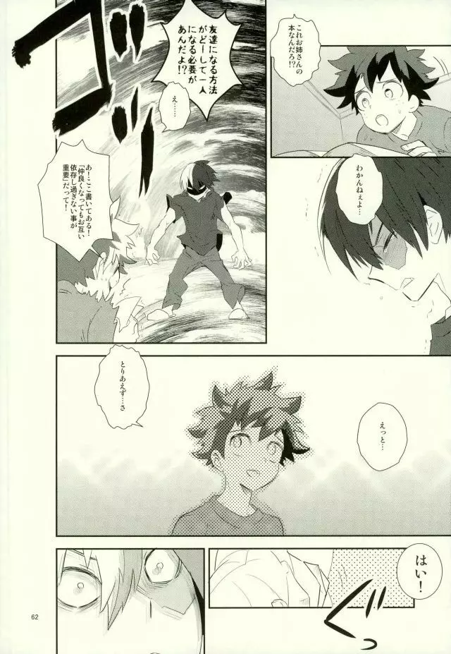 これでもいまだ忍ぶ恋 Page.60