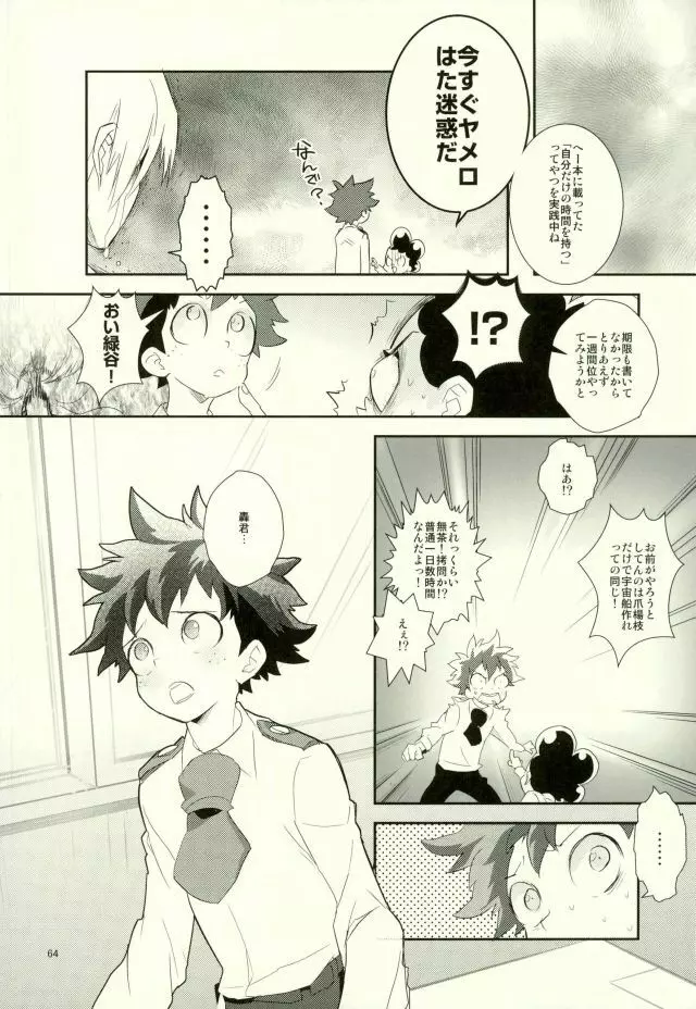 これでもいまだ忍ぶ恋 Page.62