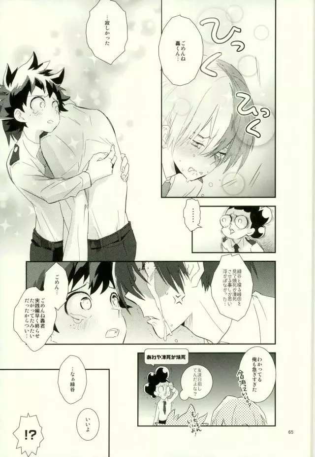 これでもいまだ忍ぶ恋 Page.63