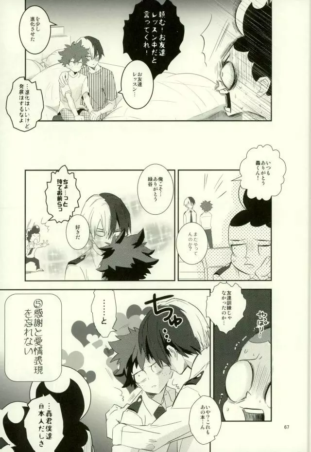 これでもいまだ忍ぶ恋 Page.65